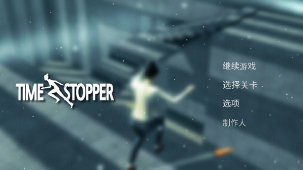 时间静止像素最新版2026