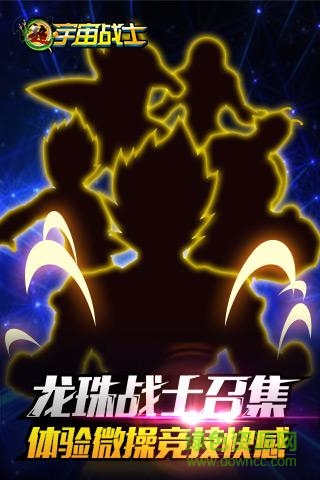 超宇宙战士