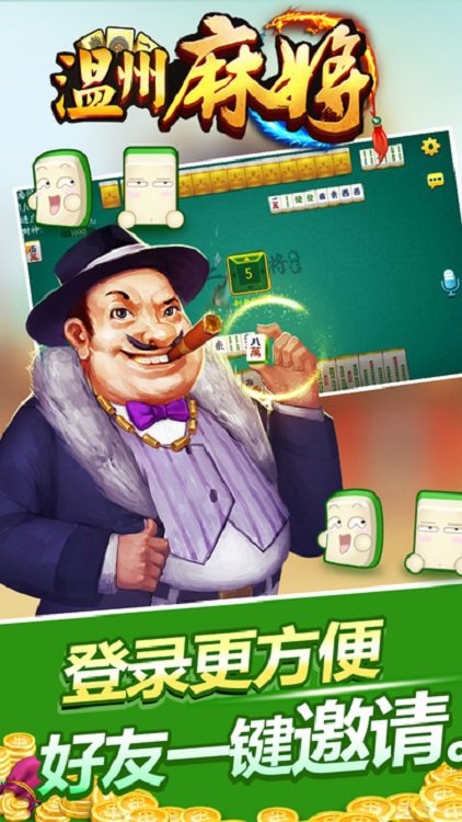 熟客温州麻将最新版