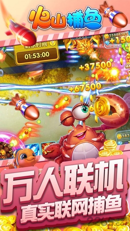 oppo版本火山捕鱼