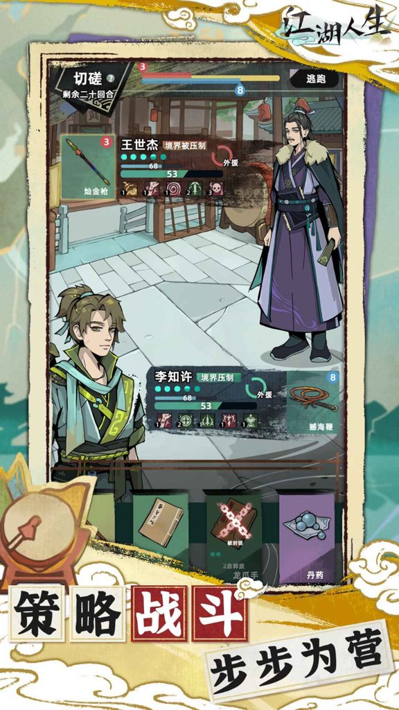 江湖人生折相思内置MOD修改器安卓最新版