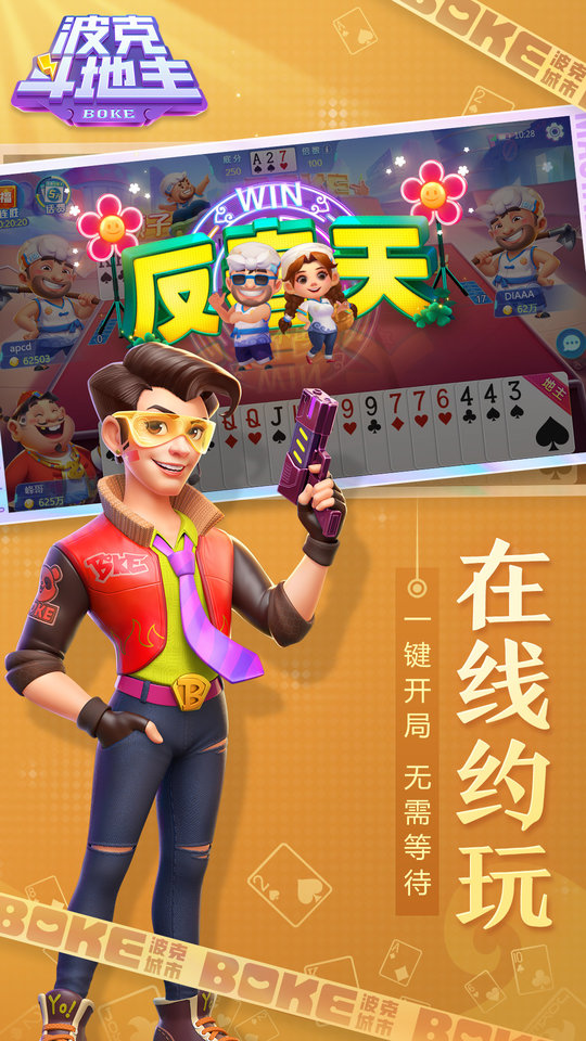 波克斗地主ios版