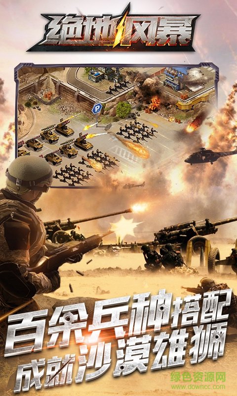 绝地风暴2最新版