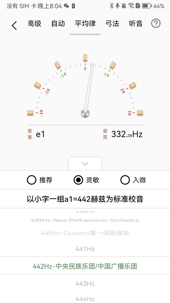 律动二胡调音器