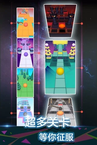 滚动的天空全电音关卡解锁版最新