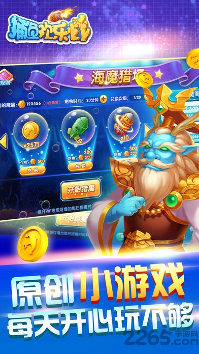 捕鱼欢乐炸vivo版