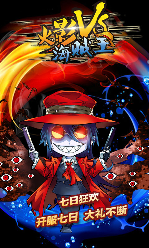 火影vs死神网页版最新