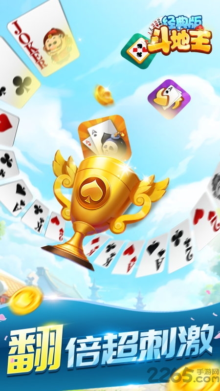 斗地主经典版苹果手机版