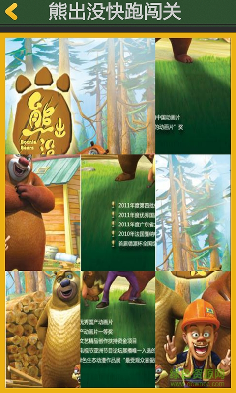 熊出没快跑免费软件官方版2026最新版