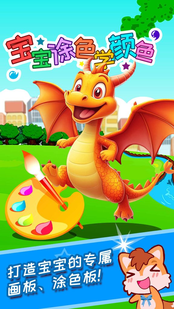 宝宝涂色学颜色