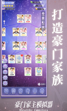 豪门家主模拟器无广告手机版2026