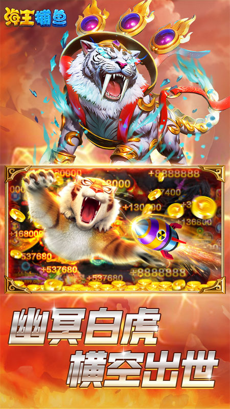 海王捕鱼华为官方正版