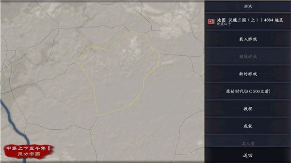 中华上下五千年明清易代手机最新版