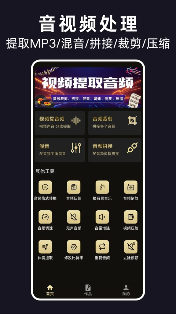 视频提取音频MP3