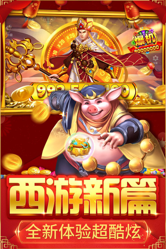 捕鱼大决战最新版本