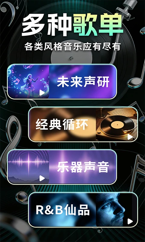 免费歌曲多听