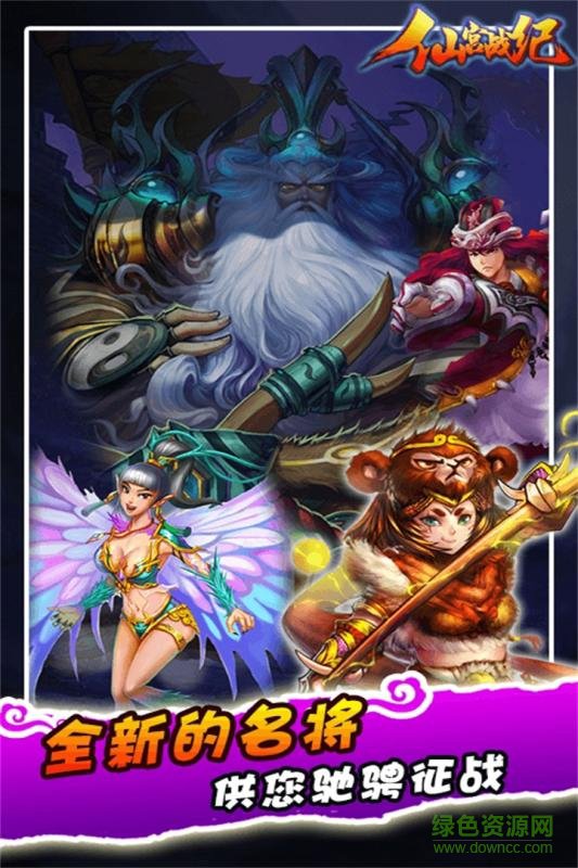 仙宫战纪（GM全免千充）