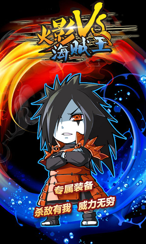 火影vs死神网页版最新