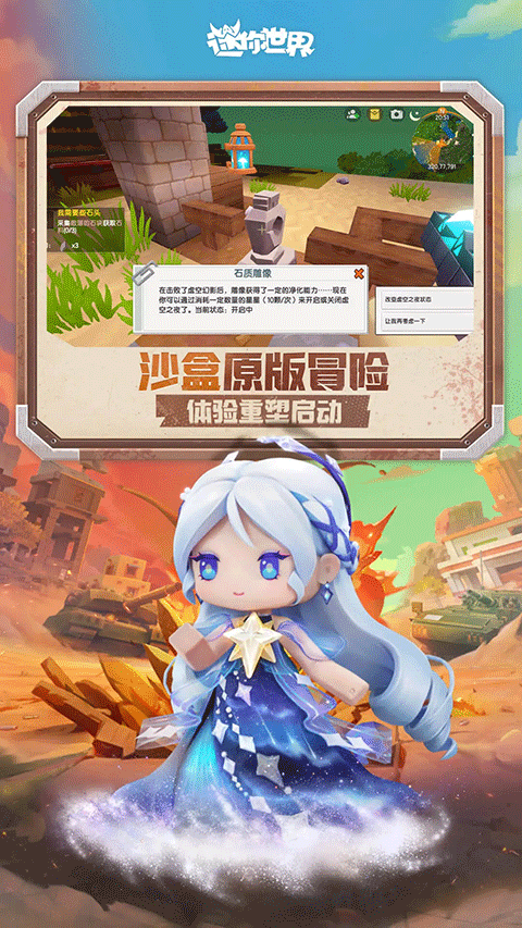 迷你世界1.0版本