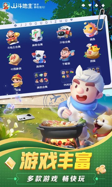 jj斗地主苹果版