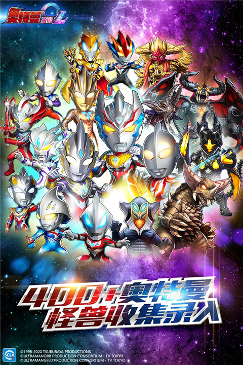 奥特曼系列ol软件官网版2026最新