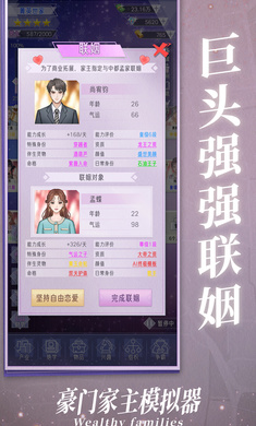 豪门家主模拟器无广告手机版2026