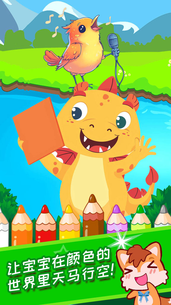 宝宝涂色学颜色