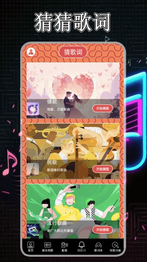 歌词适配回 歌词适配回