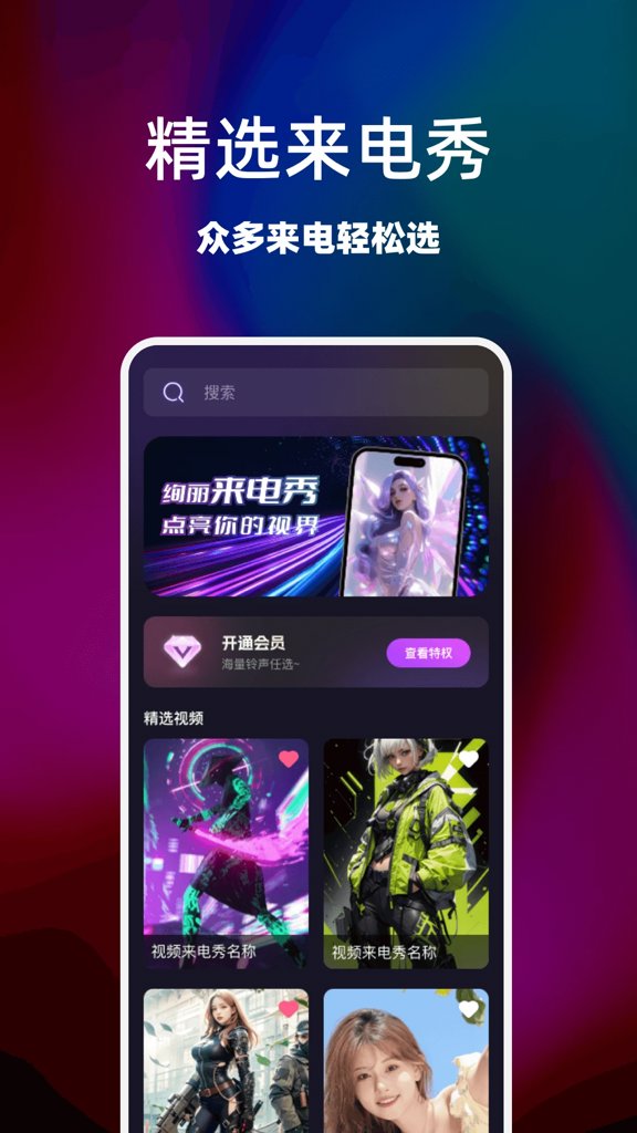 免费铃声视频来电