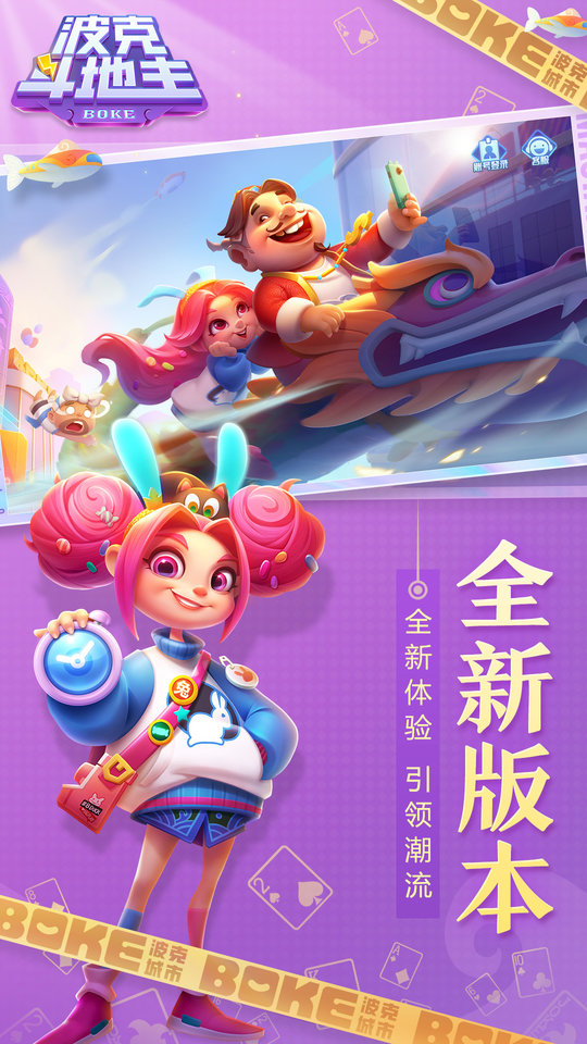 波克斗地主ios版