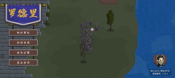 罗德里2.0免费版