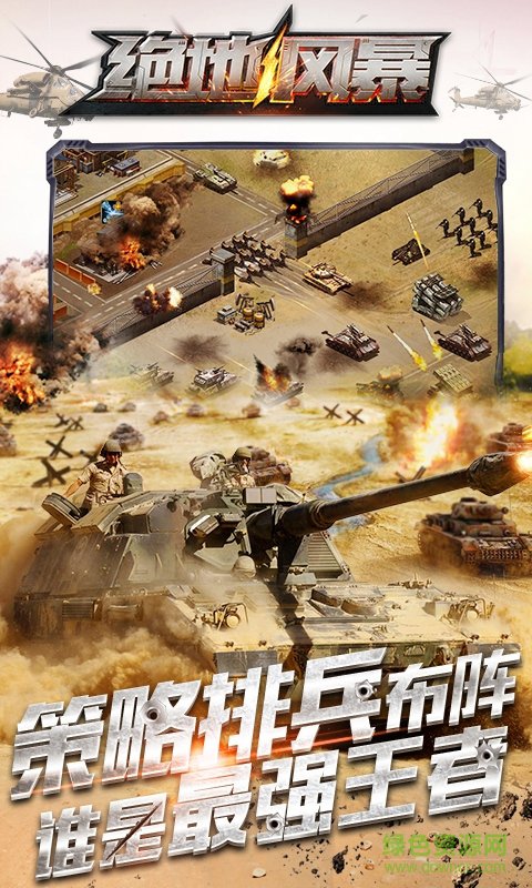 绝地风暴2最新版