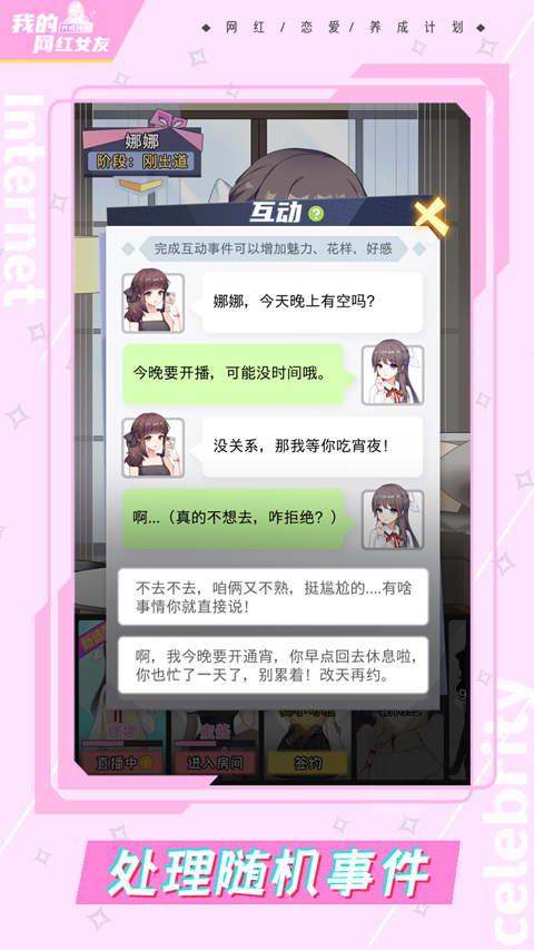 我的网红女友养成计划最新版