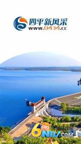 四平新风采