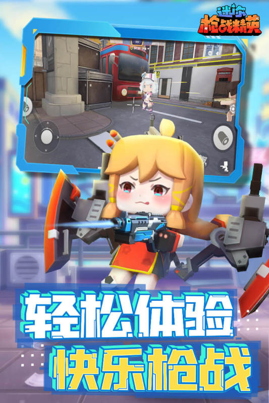 迷你枪战精英开挂辅助器最新版