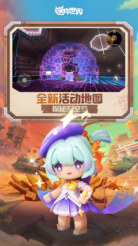 迷你世界0.15.8版本最新