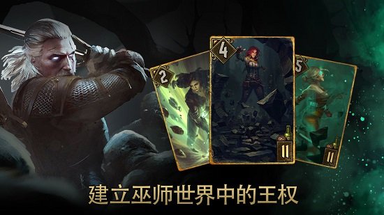 巫师之昆特牌手游(Gwent)