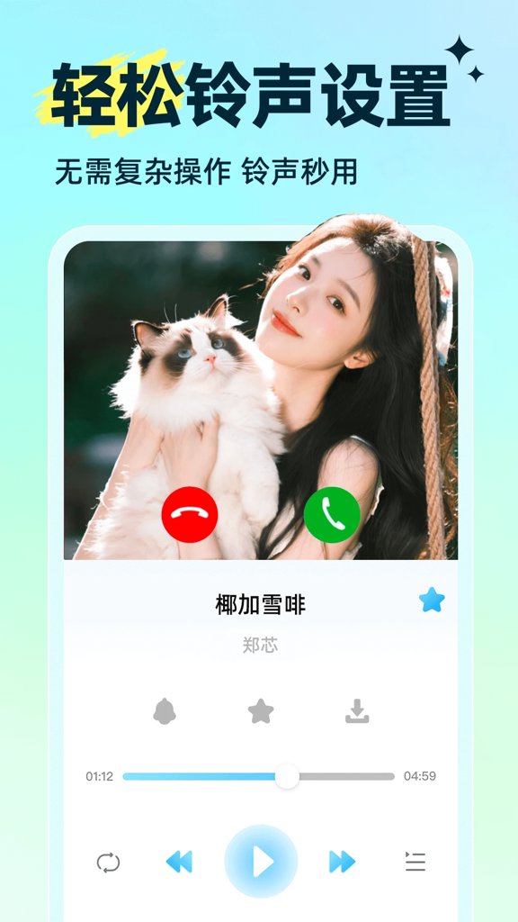 来电铃声免费多