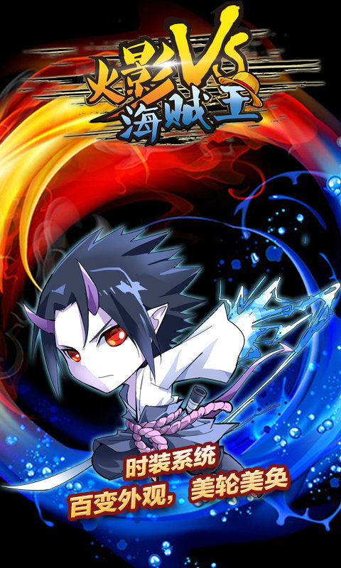 火影vs死神网页版最新