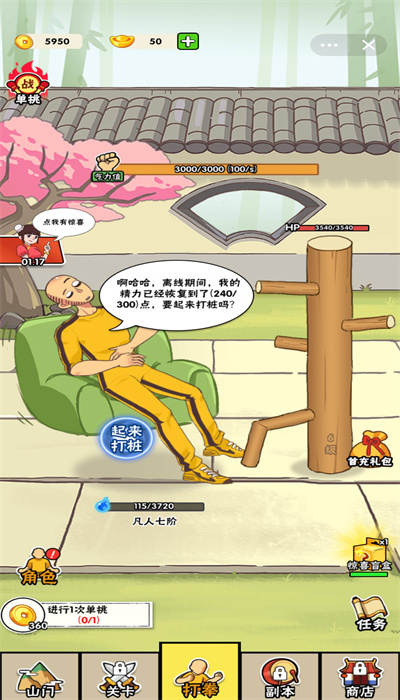 不服小天王2026最新官方版