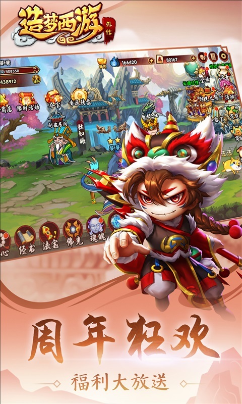造梦西游3大闹天庭篇安卓2026最新版