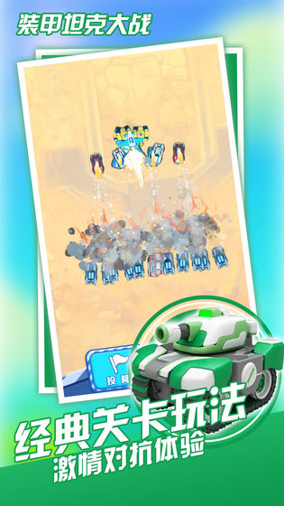 坦克大战