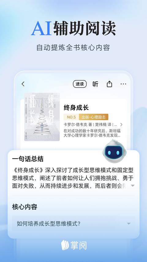 掌阅app最新版