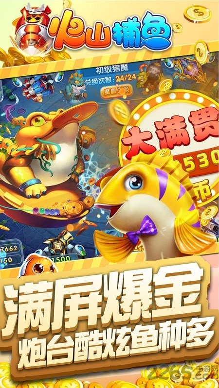 oppo版本火山捕鱼