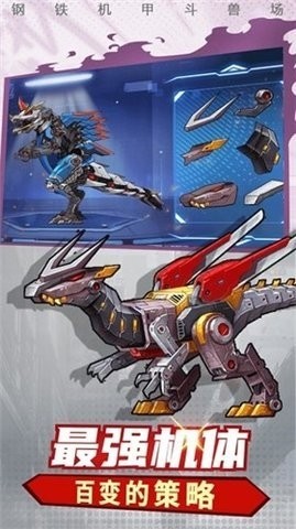 机甲斗兽场3最新