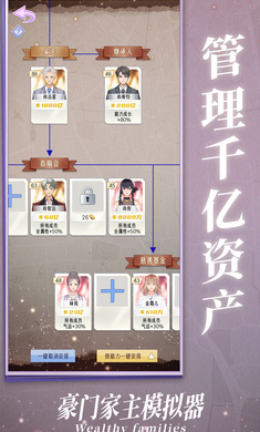 豪门家主模拟器无广告手机版2026