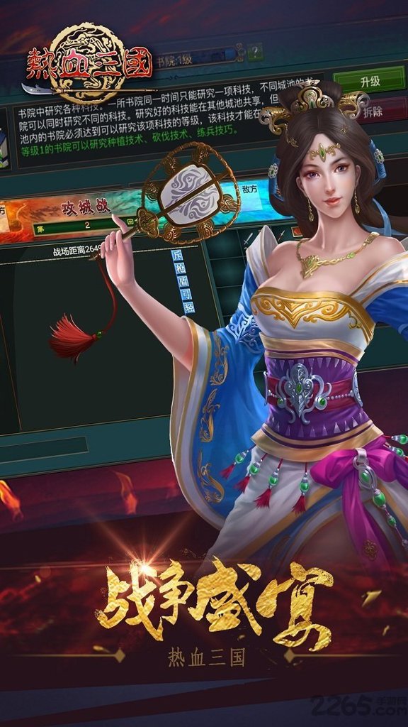 热血三国正版复刻