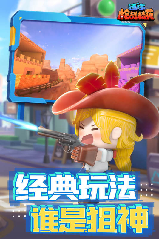 迷你枪战精英开挂辅助器最新版