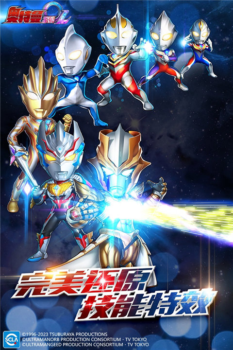 奥特曼系列ol软件官网版2026最新