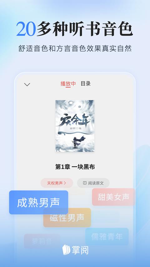 掌阅app最新版